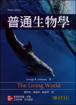 普通生物學 9/e Johnson
