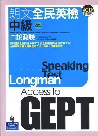 朗文全民英檢中級：口說測驗 附 CDs/4片 New Edition (2009)
