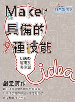 創意實作 7：LEGO 運用於多旋翼