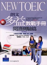 朗文新多益教戰手冊 閱讀測驗篇