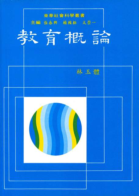 教育概論