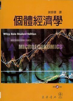 個體經濟學 2/e Besanko