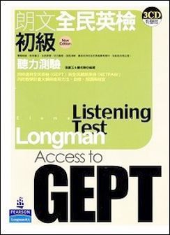 朗文全民英檢初級：聽力測驗 附 CD/3片 2009