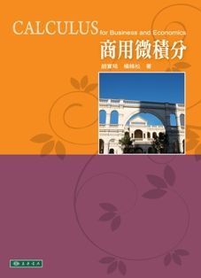 商用微積分
