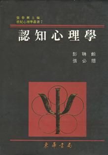 認知心理學