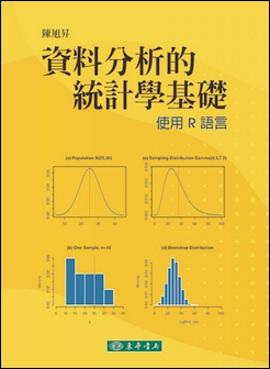 資料分析的統計學基礎：使用R語言