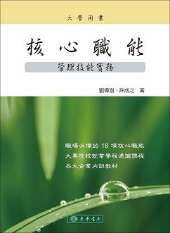 核心職能-管理技能實務