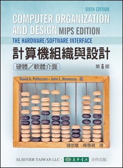 計算機組織與設計: 硬體/軟體的介面 6/e Patterson