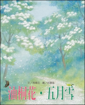 油桐花。五月雪