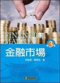 金融市場 第三版