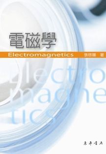 電磁學