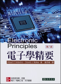 電子學精要 8/e Malvino