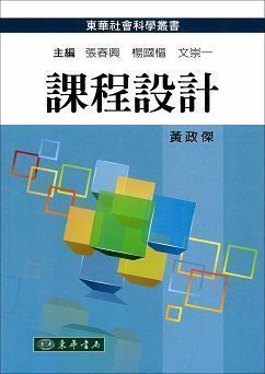 課程設計