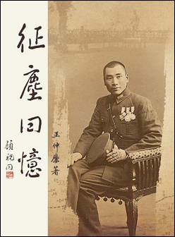 征塵回憶