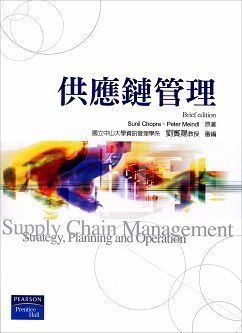 供應鏈管理 Chopra