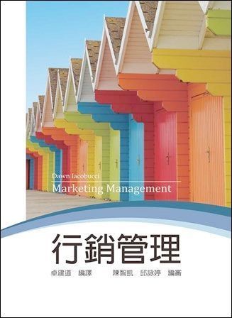 行銷管理：不可不學的14堂關鍵行銷課 Iacobucci (授權經銷版)