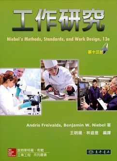 工作研究 13/e Freivalds (授權經銷版)