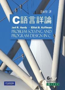 C 語言詳論 6/e Hanly