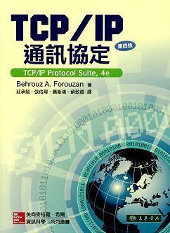 TCP/IP 通訊協定 4/e Forouzan