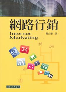 網路行銷 Internet Marketing