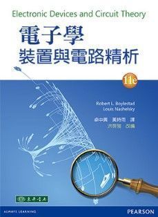 電子學: 裝置與電路精析 11/e Boylestad (授權經銷版)