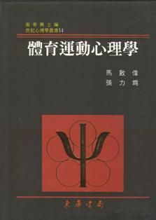體育運動心理學