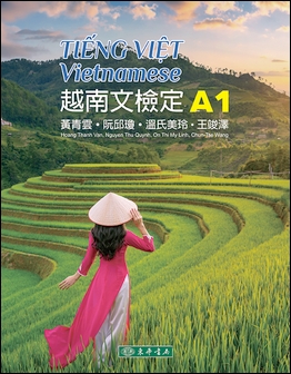 越南文檢定 A1