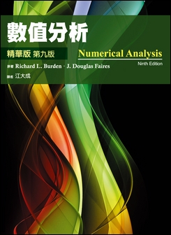 數值分析 精華版 Burden 9/e