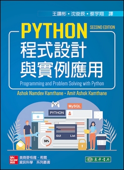 Python 程式設計與實例應用 Kamthane