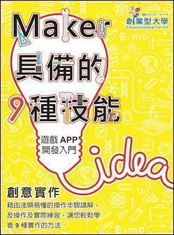創意實作 8：遊戲 APP 開發入門