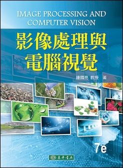 影像處理與電腦視覺 第七版