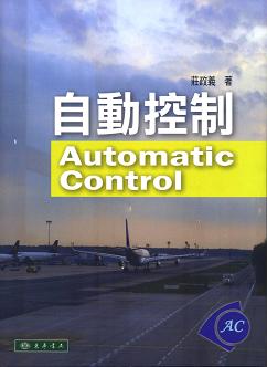 自動控制