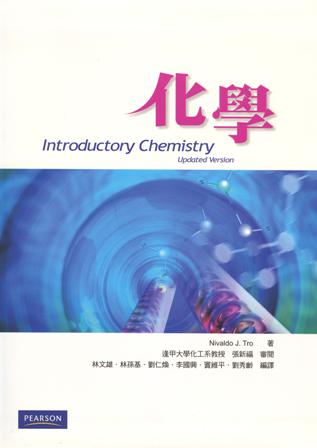 化學 Tro Updated Version (授權經銷版)