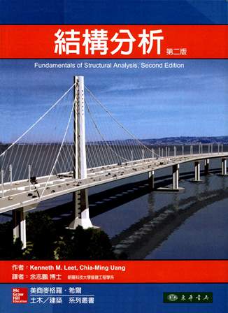 結構分析 2/e Leet